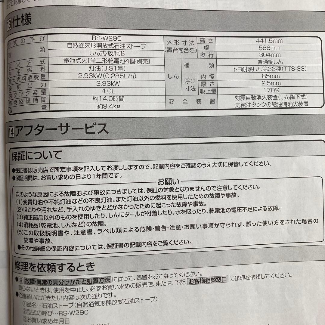 石油ストーブ　 トヨトミ　RS-W290 トヨストーブ　未使用