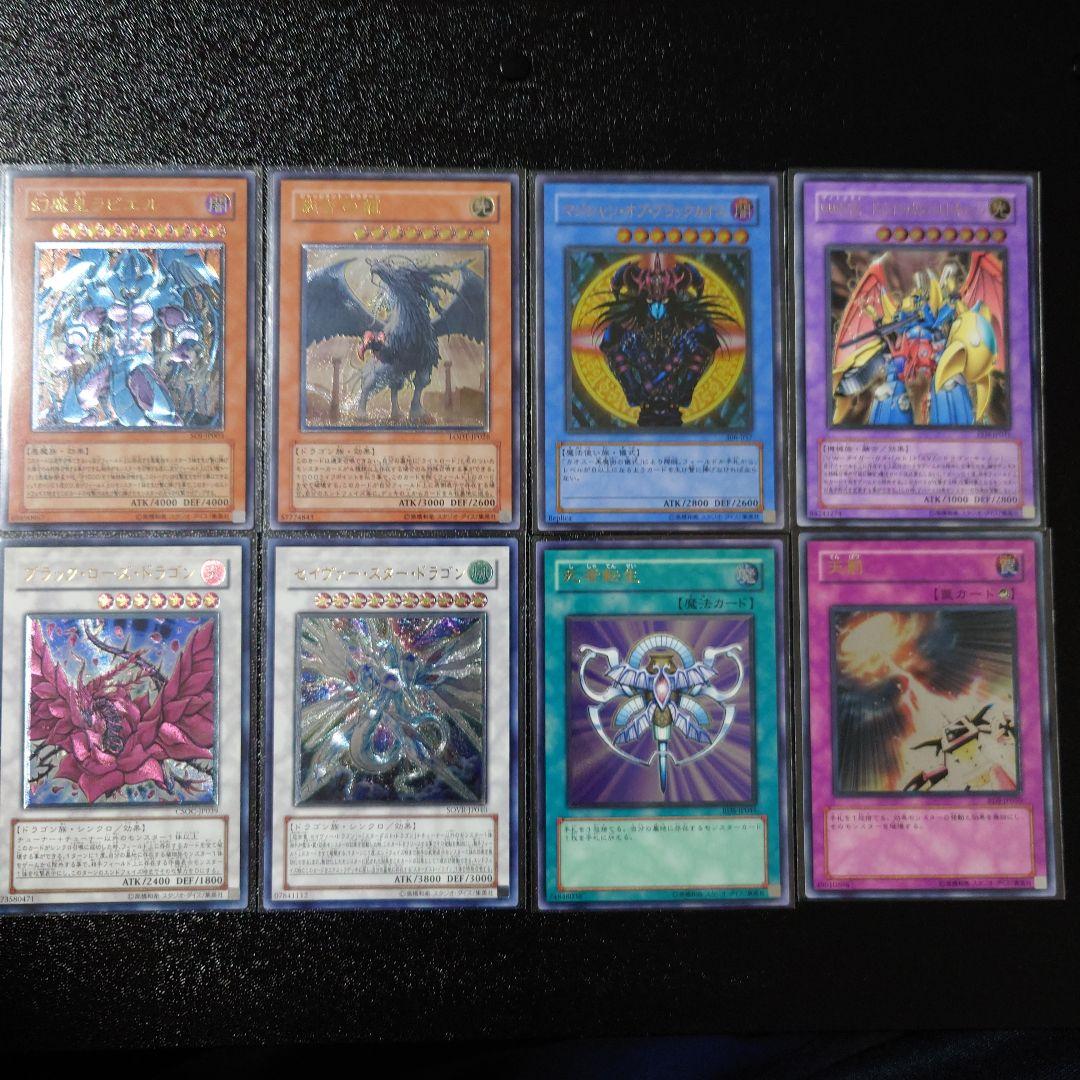 遊戯王　レリーフ8枚　まとめ売り