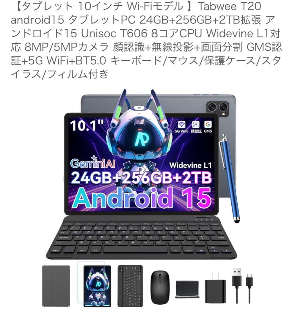 Tabwee T20 Android 15 タブレットPC 256GB