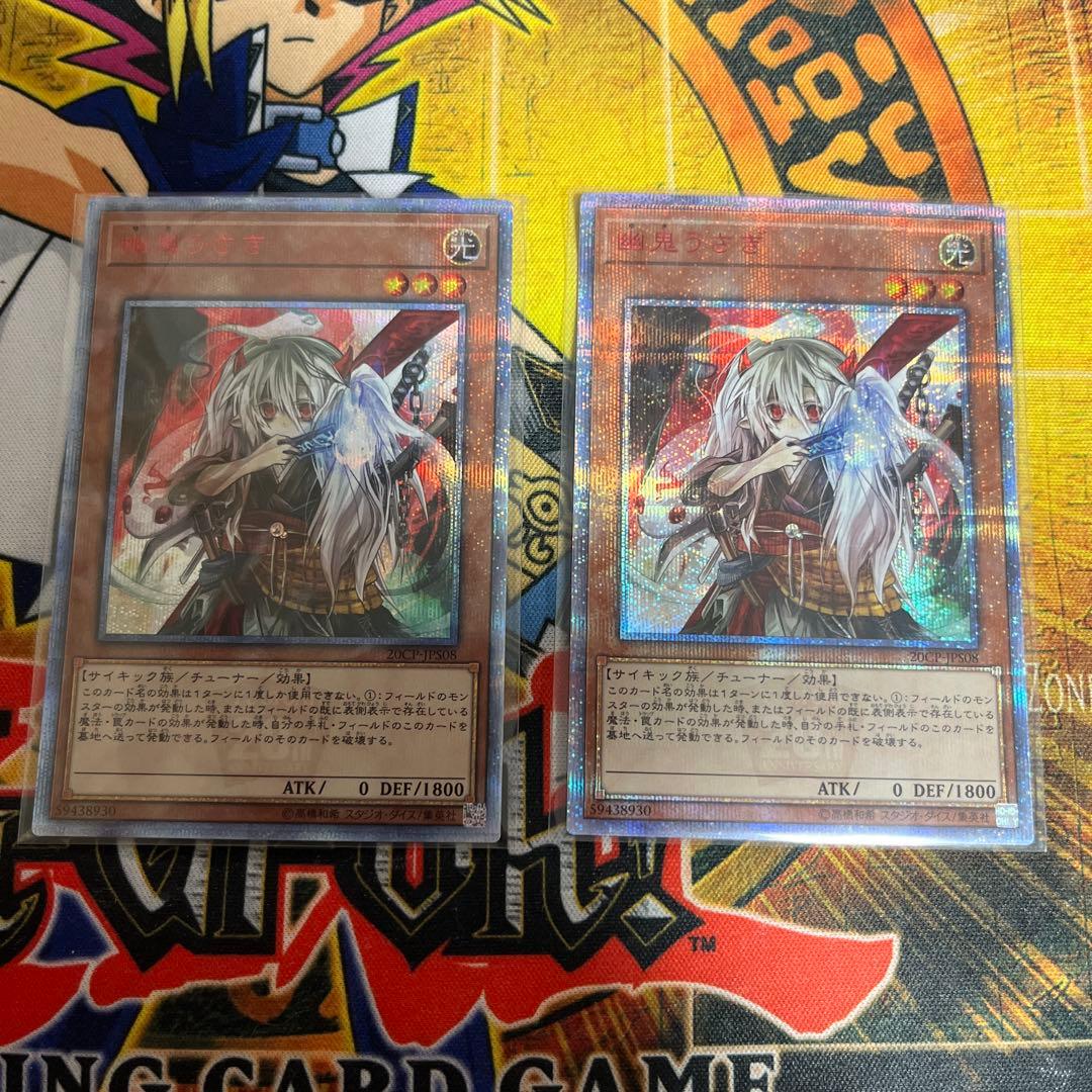 遊戯王AG6★幽鬼うさぎ 20thシークレット 2枚