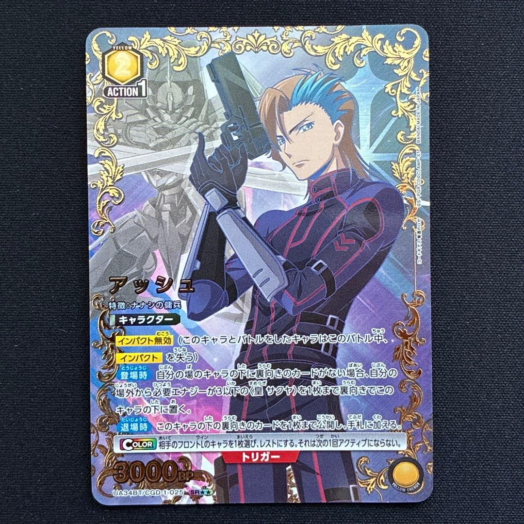 ユニアリ　アッシュ　SR★★ 星2パラレル