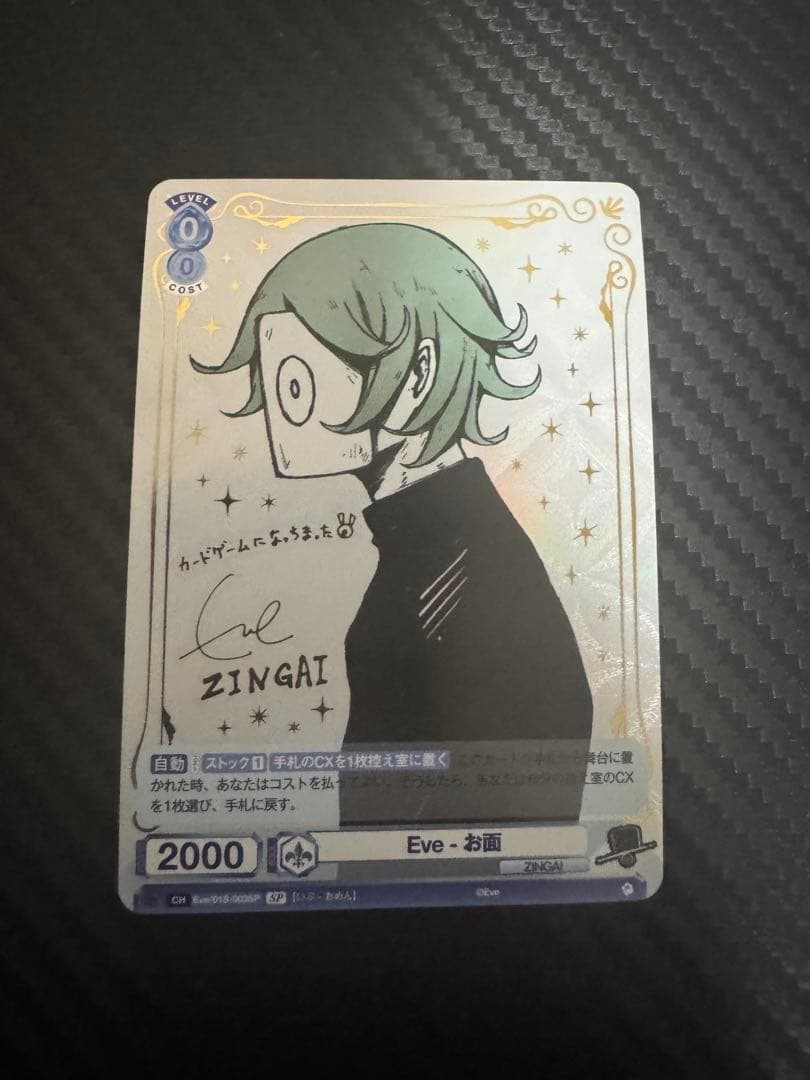 Eve ZINGAI お面 sp ヴァイスシュヴァルツブラウ サイン 箔押し
