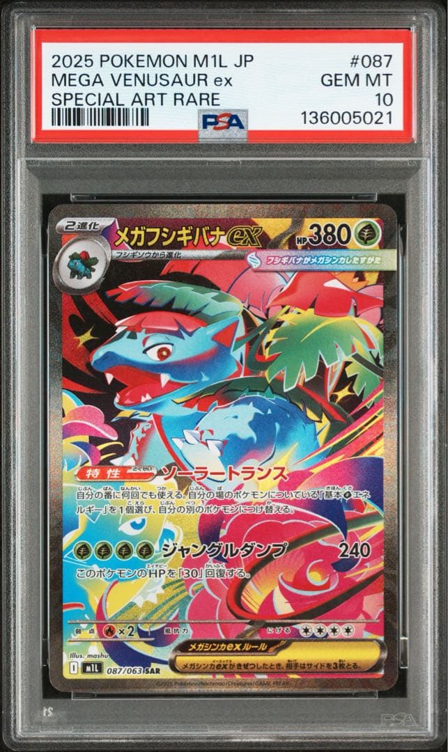 【PSA10】メガフシギバナex SAR 087/063