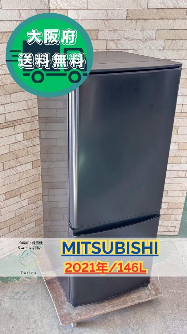 大阪送料無料★3か月保障付き★冷蔵庫★2021年★MR-P15EGB★IR916