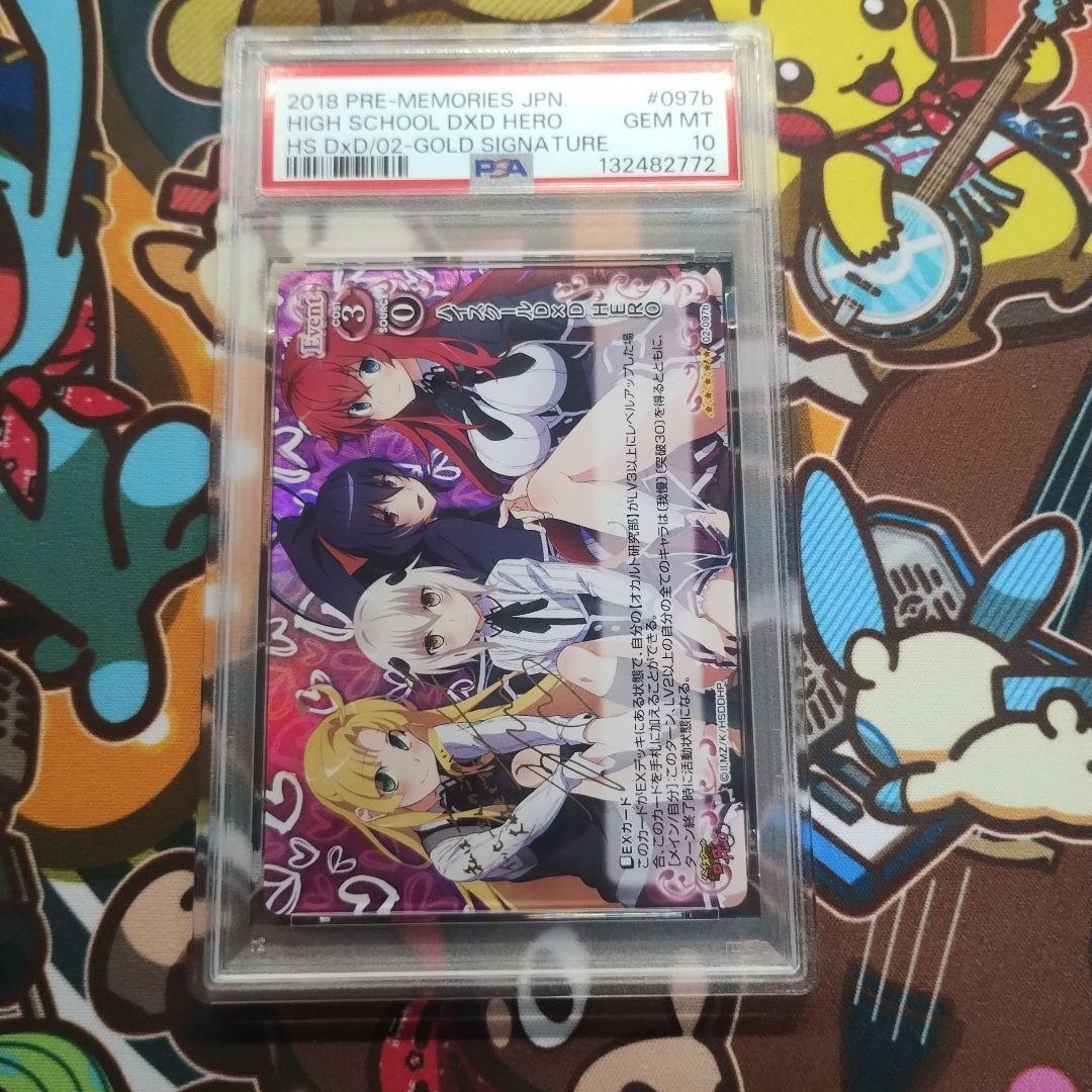 PSA10 ハイスクールD×D HERO サイン　プレシャスメモリーズ
