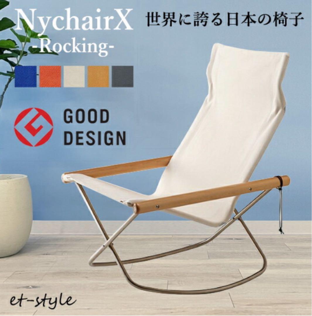 Nychair X Rocking ホワイト ロッキングチェア