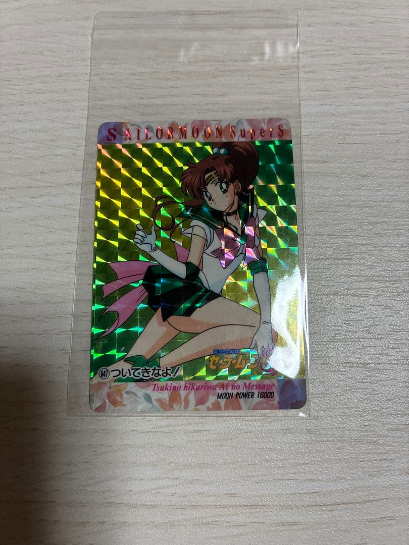 セーラームーン アマダ　ジュピター　レア　キラ　647 ついてきなよ！