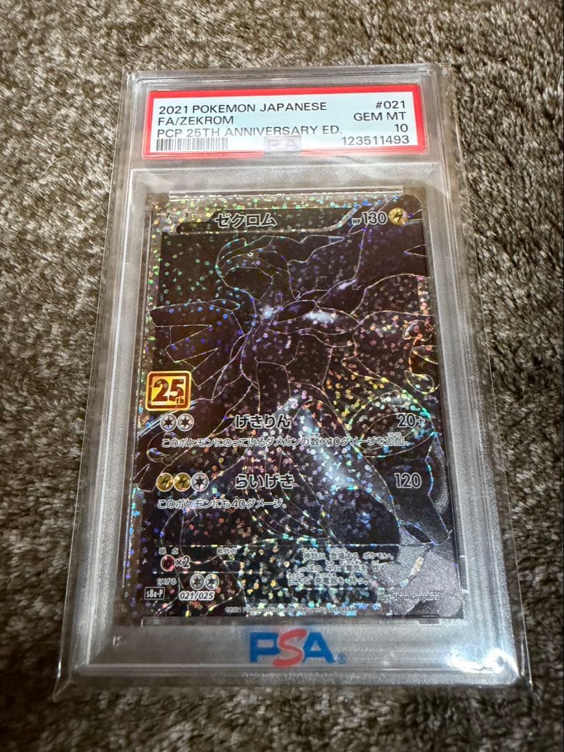 ゼクロム　25周年記念　PSA10