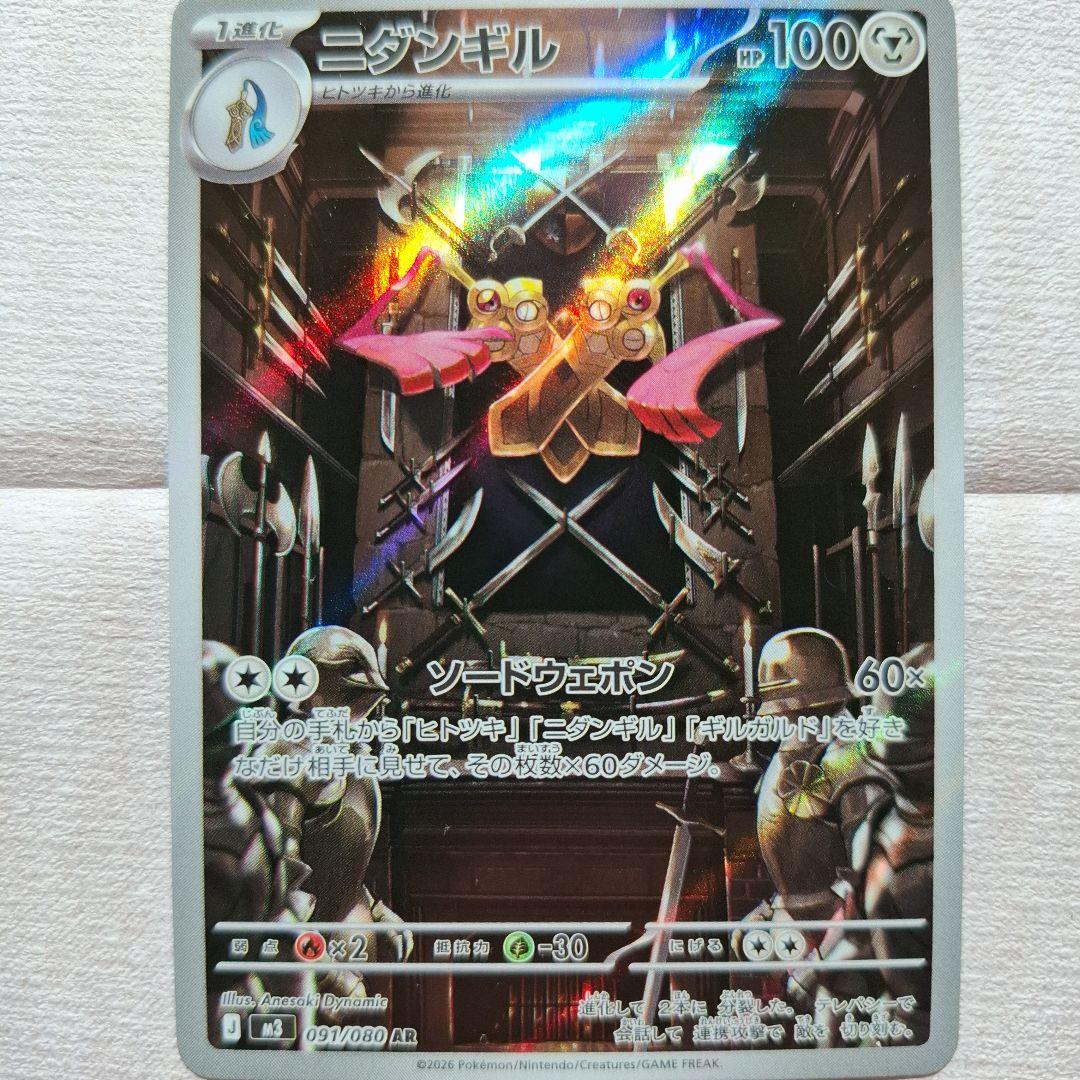 ニダンギル HP100 ポケモンカード