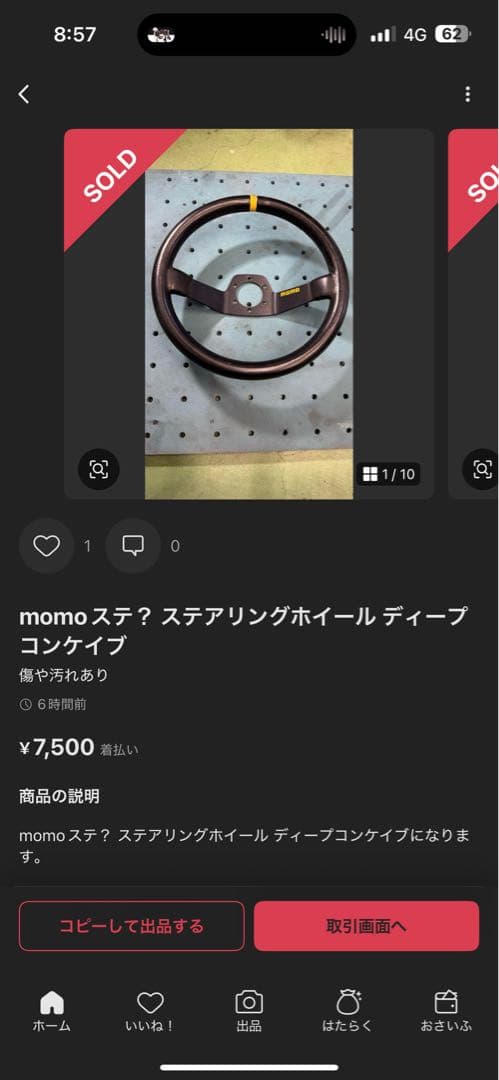 テン momoステ？