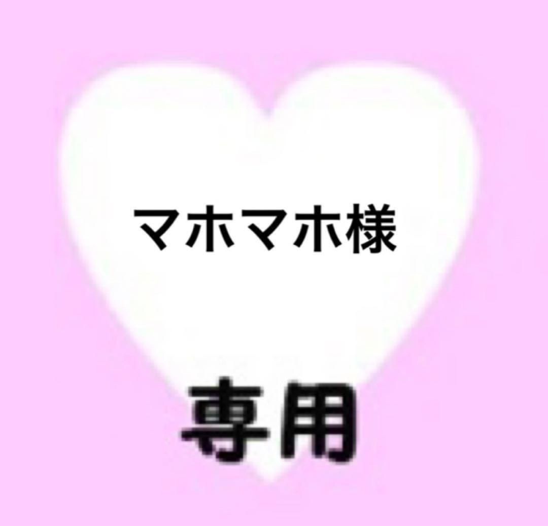 マホマホ