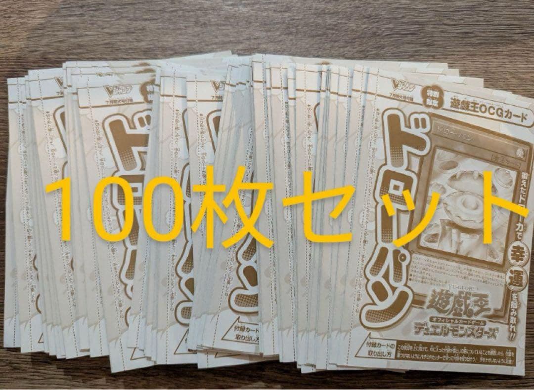 遊戯王 ドローパン 100枚 VJMP-JP272 ウルトラ UR