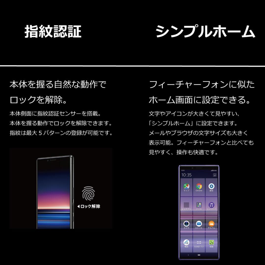 5254 SIMフリー Xperia 1 SO-03L docomo 中古