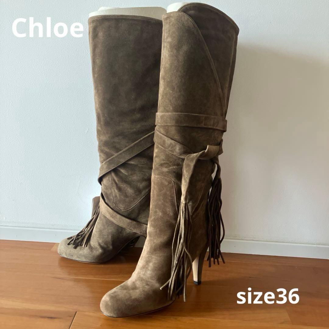 p*o様 Chloe キャメル フリンジ付きロングブーツ