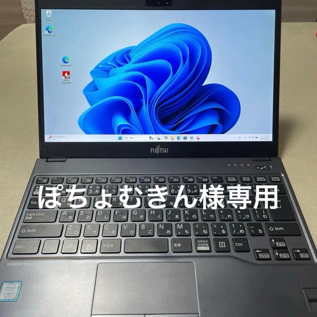 【メンテ済】超軽量 富士通LIFEBOOK i5 256GB メモリ8GB