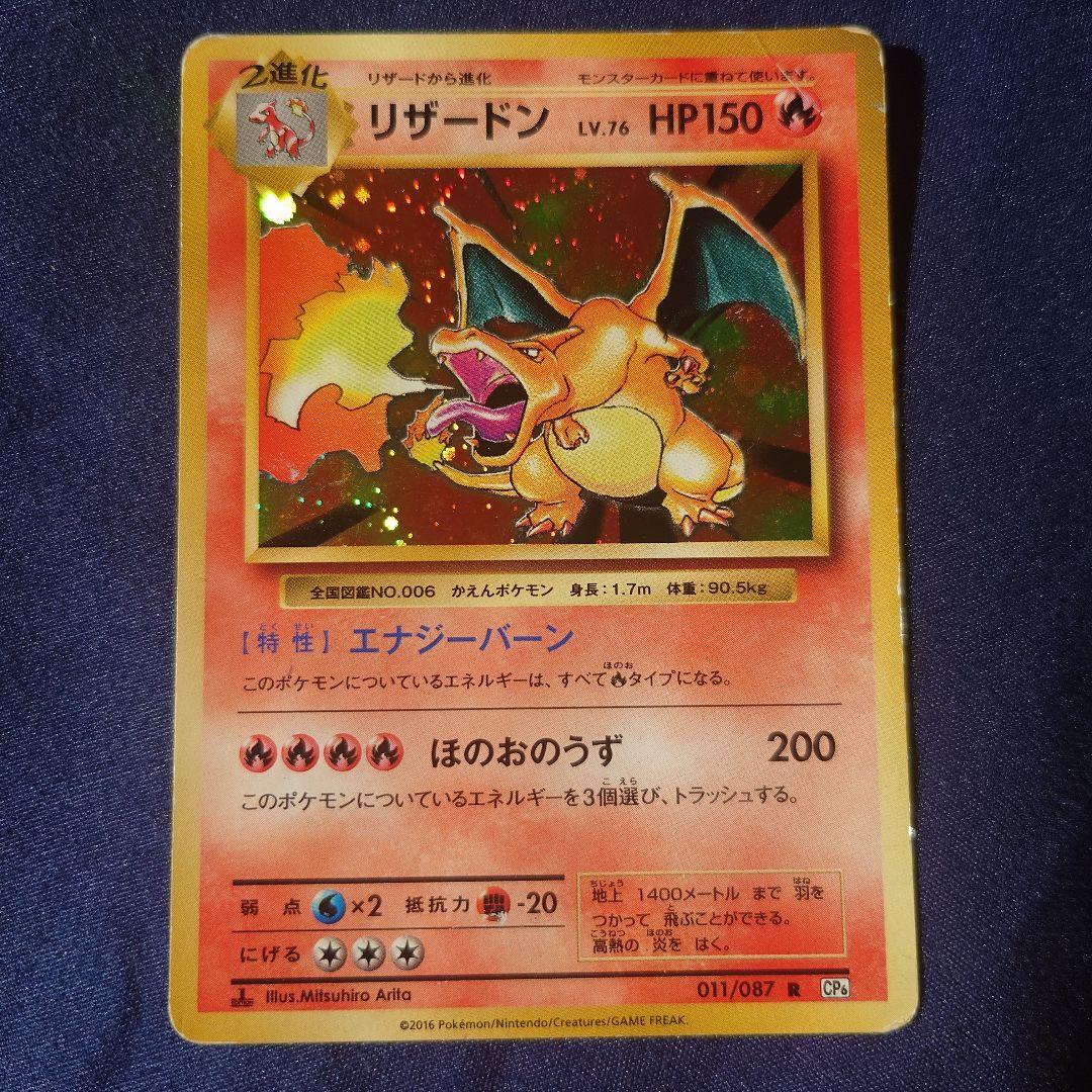 リザードン LV.76 HP150 ポケモンカード