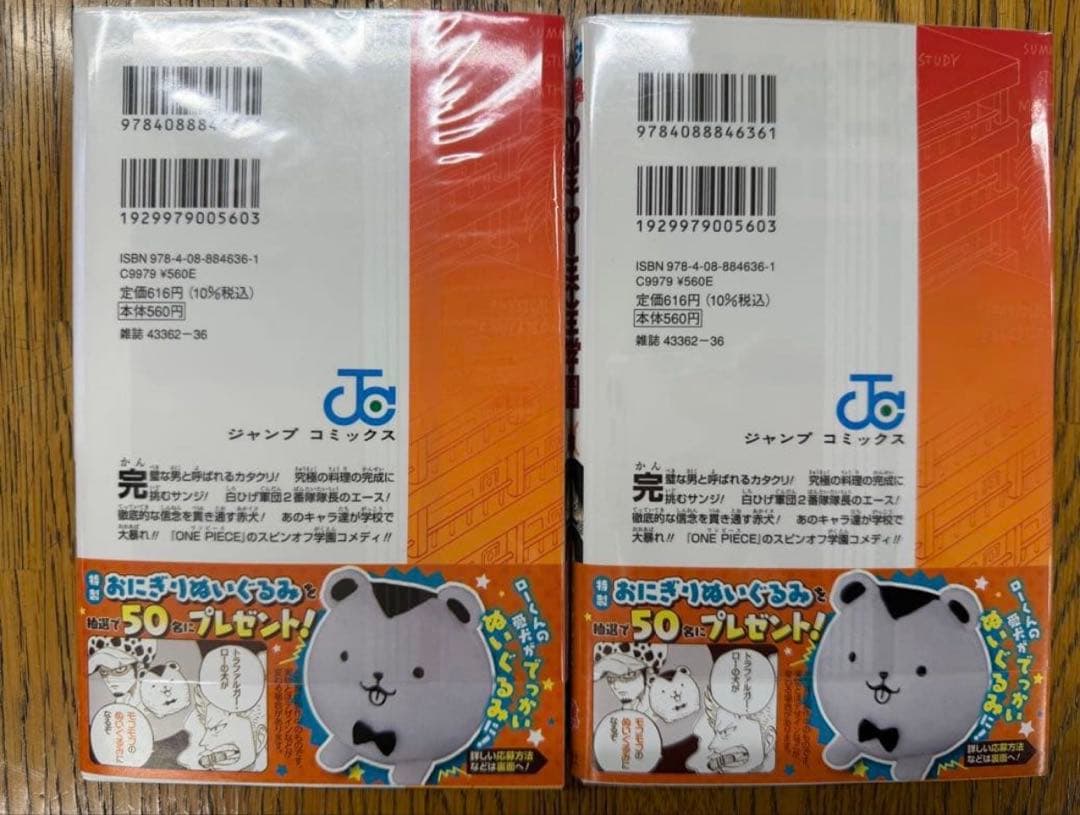 ワンピース 学園 10 トラファルガー・ロー特典カード付き　2冊