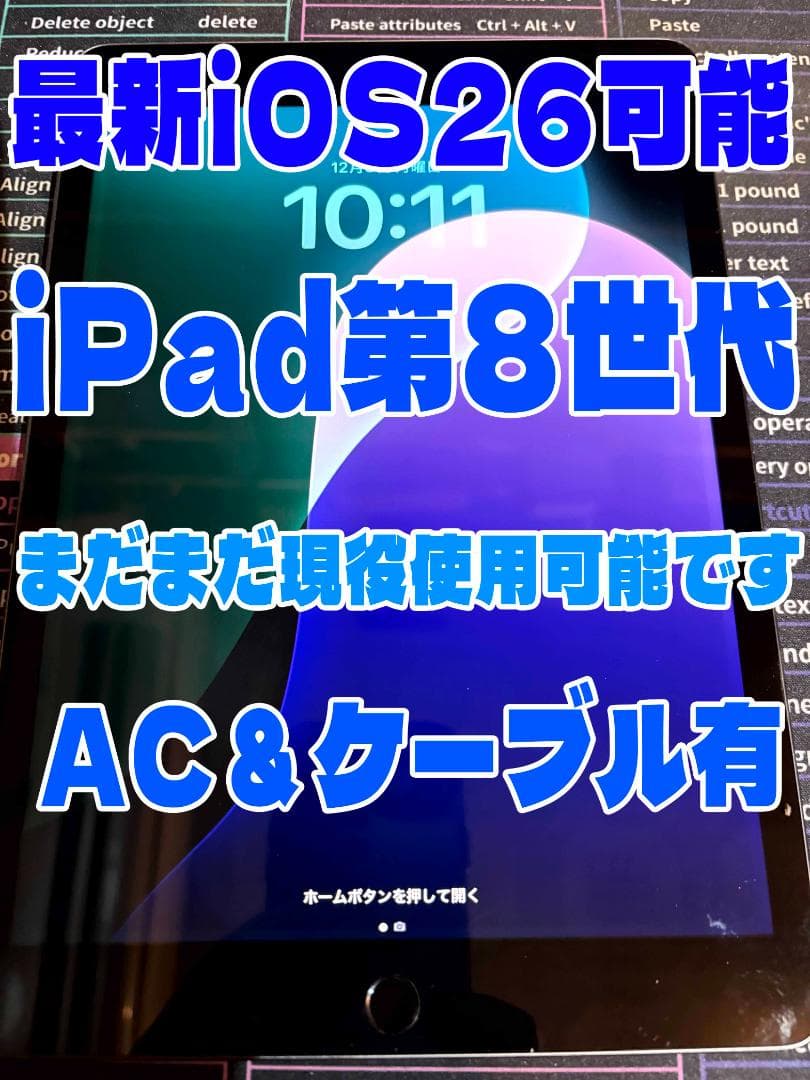 最新iOS26可能iPad (第8世代) 32GB スペースグレー