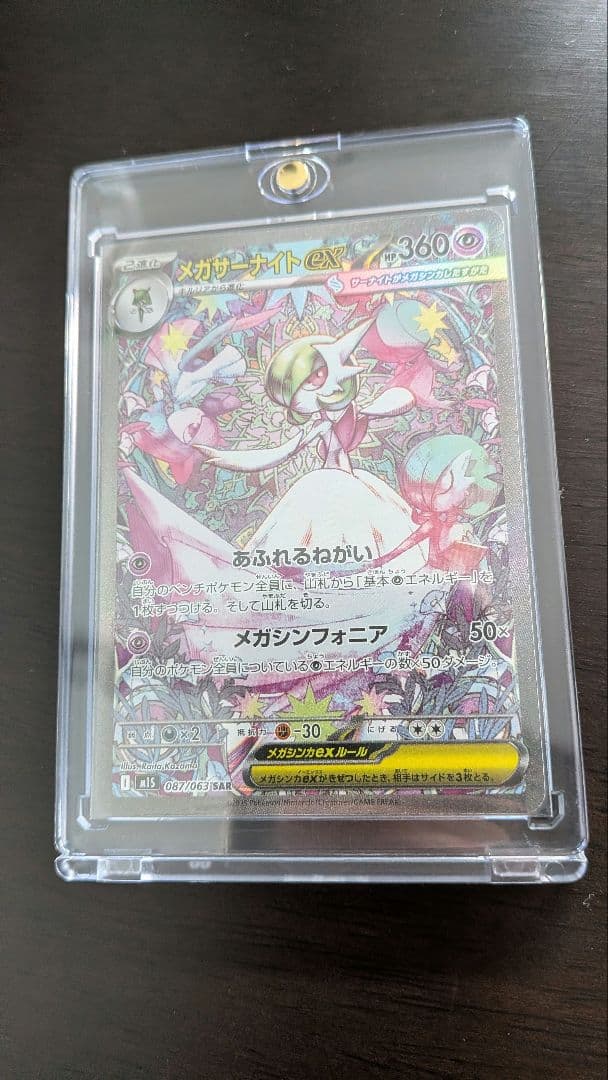 メガサーナイトEX sar　最安値