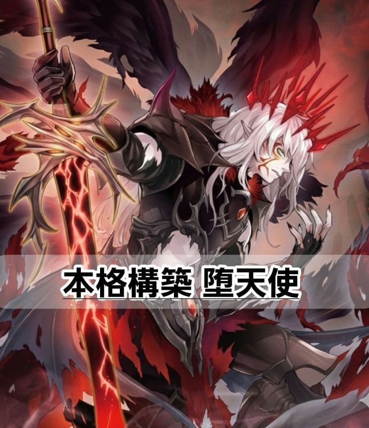 遊戯王 本格構築 堕天使デッキ 黄昏の堕天使ルシファー 禁じられた聖冠