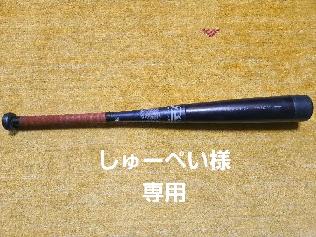 ビヨンドマックスレガシー（76cmミドル 少年軟式用 1CJBY164）