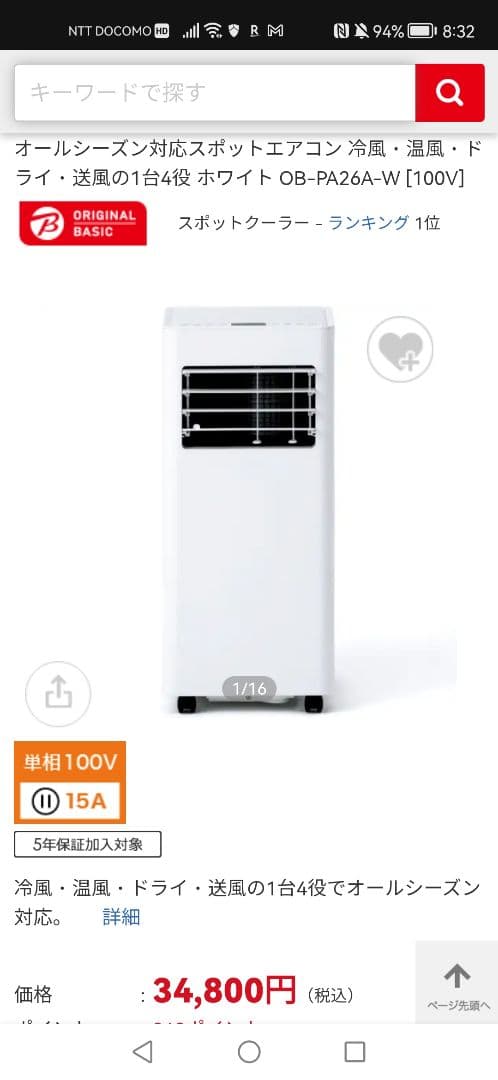 ORIGINAL BASIC ビックカメラ OB-PA26A-W