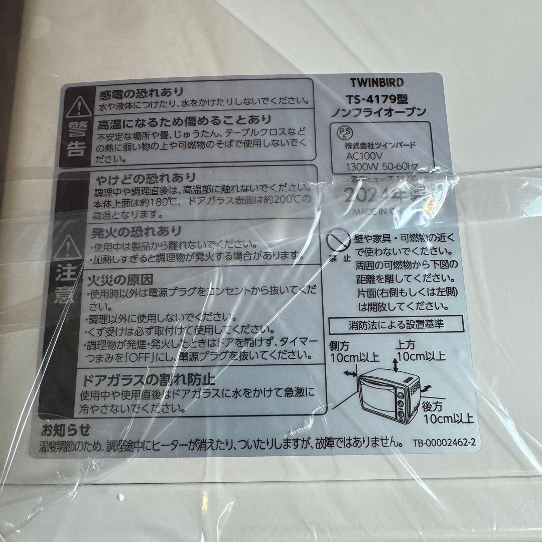 新品 TWINBIRD TS-4179型 ノンフライオーブン 2024年