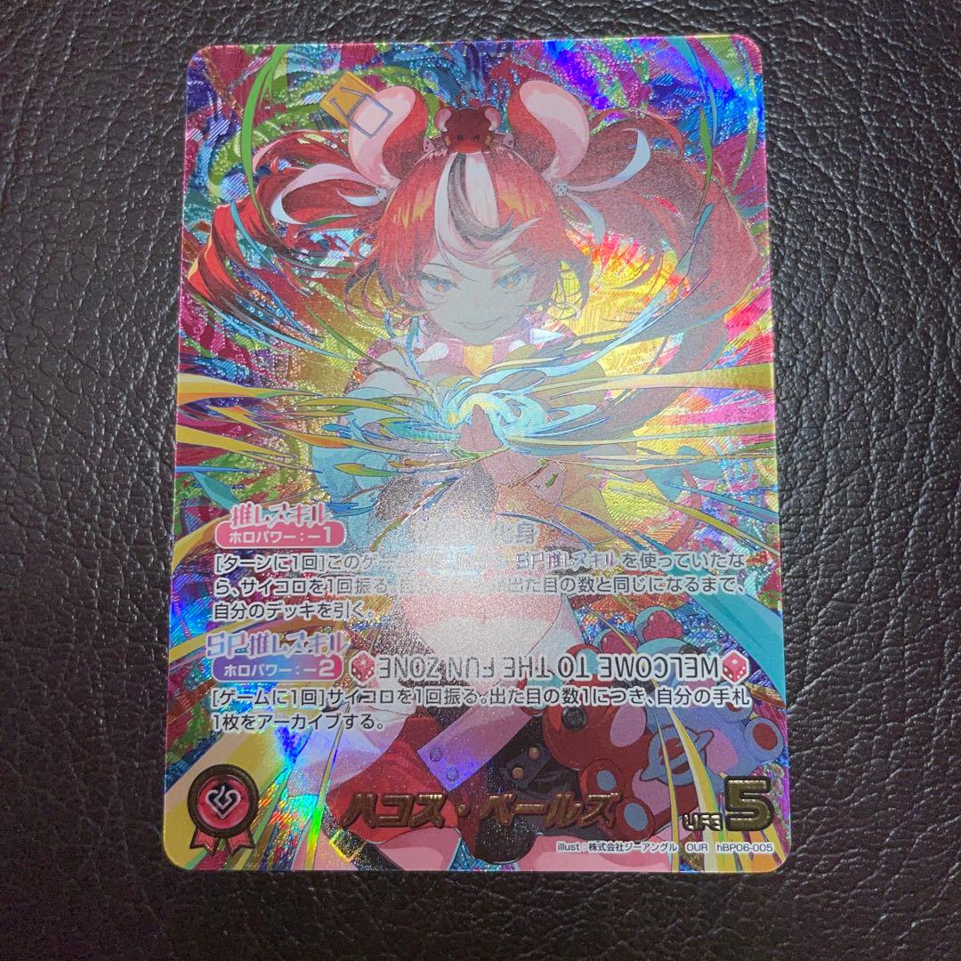 ホロライブ カードダス ハコス・ベールズ OUR