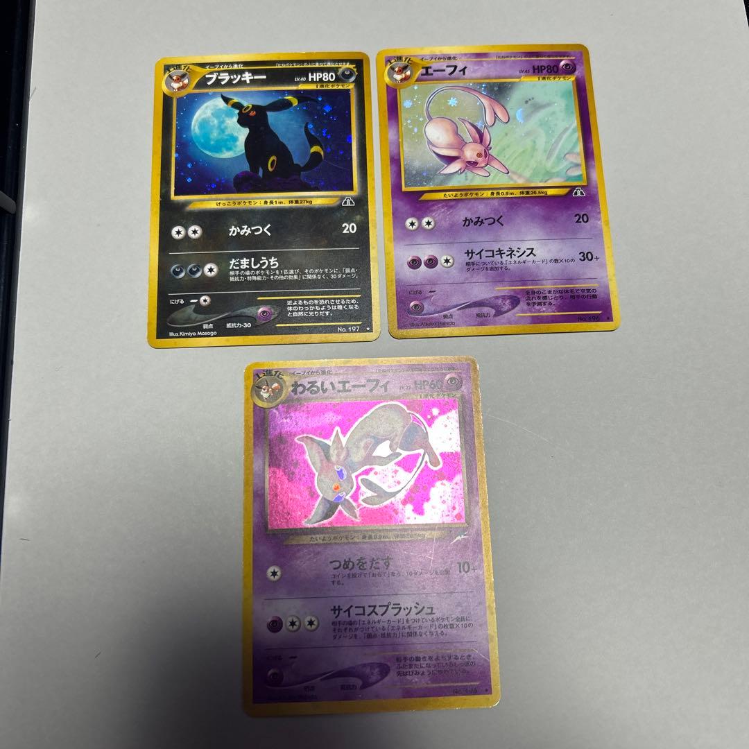 旧裏　エーフィー　ブラッキー　悪いエーフィー　ポケモンカードゲーム　ポケカ