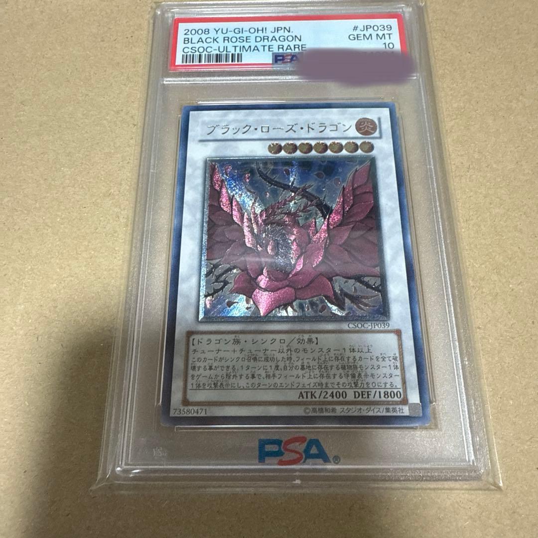 ブラックローズドラゴン　レリーフ　psa10