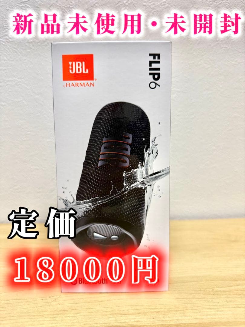 【新品未開封】JBL FLIP6 ワイヤレススピーカー　ブラック
