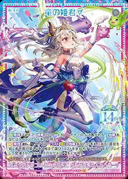 し*ん様 z/x　ゼクス　カードガチャ　フォーティン・アニバーサリー　竜の姫君