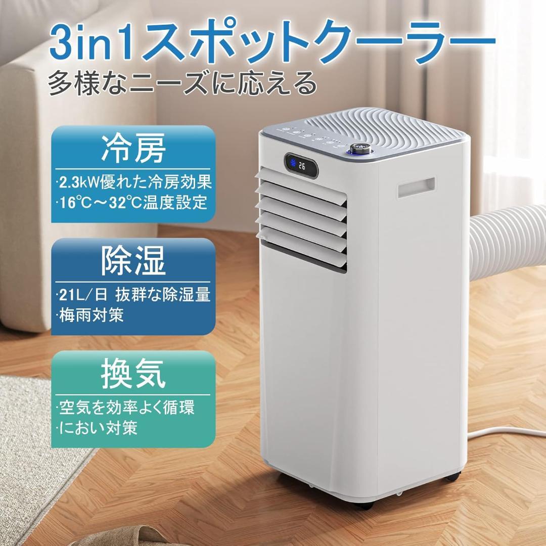 パ*パ様 ほぼ未使用●Joy Pebble●スポットエアクーラー 7.3畳 移動